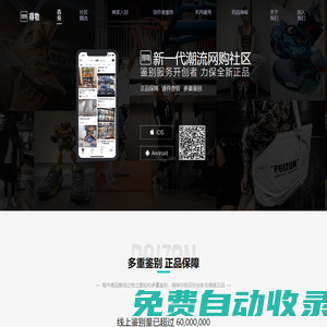 得物App-新一代潮流網購社區