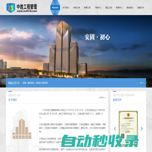 廣東中勝工程管理有限公司