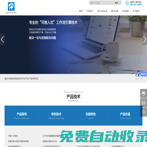 慧正通軟|工作流引擎|流程中臺|工作流系統(tǒng)|表單引擎|流程體系管理