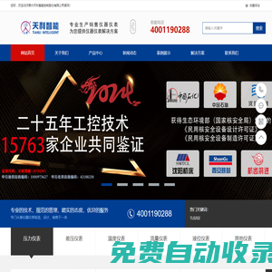 壓力開關,壓力變送器,流量開關,電磁流量計,磁翻板液位計,液位開關-常州天利智能控制股份有限公司