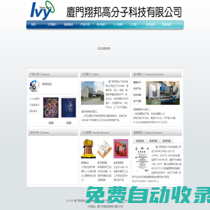 廈門翔邦高分子科技有限公司