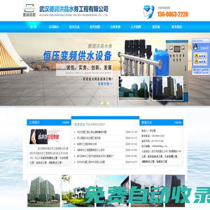 武漢德潤洪昌水務(wù)工程有限公司