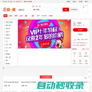 商一網-b2b電子商務平臺網站大全免費B2B發布供求信息網站