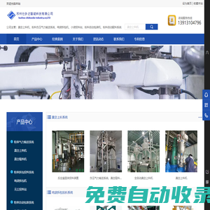 真空上料機、負壓氣力輸送設備，自動配料系統(tǒng)、螺旋輸送機、噸袋拆包機、無塵投料站，反應釜固體投料裝置-蘇州仕多達智能科技有限公司