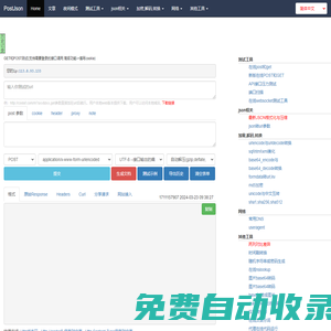 在線http post,get接口測(cè)試請(qǐng)求工具online,在線post,在線get,在線接口測(cè)試,api在線,生成文檔,生成markdown文檔,utf,gbk,轉(zhuǎn)碼-在線工具-postjson