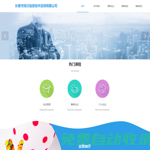 長春市知行信息技術咨詢有限公司