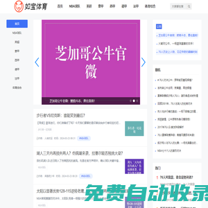 體育世界盡收眼底 - 如寶體育