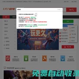 UU租號平臺-專業(yè)游戲租號平臺-無畏契約租號、英雄聯(lián)盟穿越火線租號首選平臺_cf租號_LOL租號_DNF租號_王者榮耀租號_租號推廣加盟_專業(yè)租號_安全租號_租號平臺