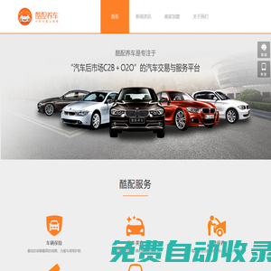 酷配養車-專注汽車后市場服務平臺，為您的愛車保駕護航！