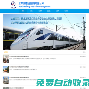 北方鐵路