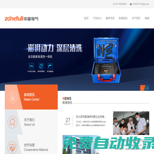 浙江中富電氣有限公司