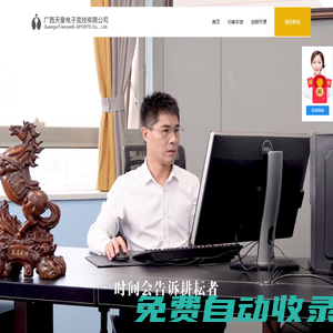 廣西天蠶電子競技有限公司|創娛開源|歸客手游|游戲代理平臺一站式解決方案