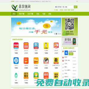 易享賺網(wǎng) - 安卓手賺蘋(píng)果手機(jī)賺錢軟件大全-正規(guī)手機(jī)賺錢平臺(tái)下載