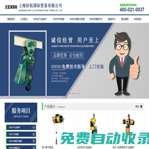 【ENDO遠(yuǎn)藤】平衡器_彈簧平衡器_氣動平衡吊-ENDO遠(yuǎn)藤總代上海好拓。