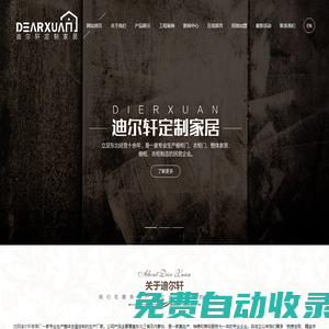 沈陽迪爾軒定制家居--沈陽吸塑門板廠家|整體櫥柜定制|精品理石加工|衣柜定制