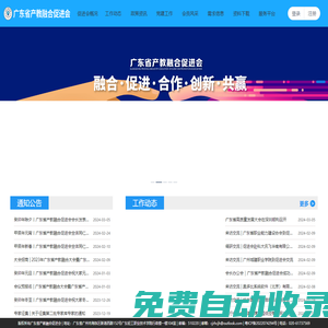 廣東省產教融合促進會官網