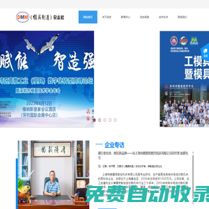 模具網--《模具制造》雜志社官方網站