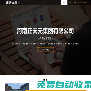 河南正夫元集團(tuán)有限公司官網(wǎng)主頁