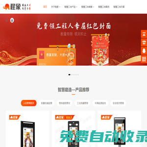 智慧工地-智慧建造-智慧工地監管云平臺-程象網-程象智慧工地