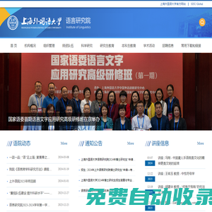 語言科學研究院Institute of Language Sciences（ils）
