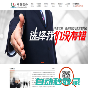 海南中聚勞務(wù)服務(wù)有限公司