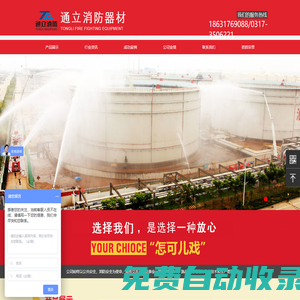 滄州市通立消防器材有限公司