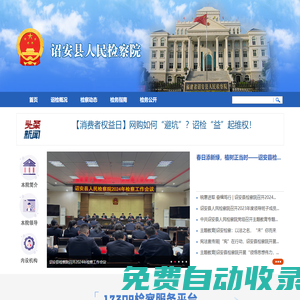 福建省詔安縣人民檢察院