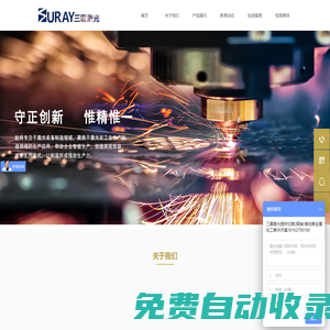 激光切割機|激光切管機|激光焊接機|圓管截斷機|武漢三雷激光
