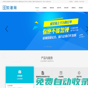 軟著網-軟著Tech-計算機軟件著作權登記 狼煙云