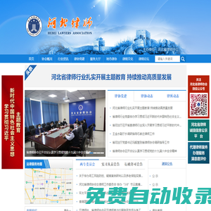 河北省律師協會