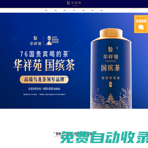 華祥苑 | 國貨之光，莊園品質