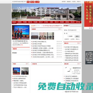 河北省滄州市第三中學