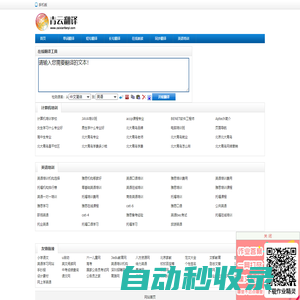 青云英漢互譯翻譯網(wǎng)，漢譯英，英譯漢，免費中英文在線翻譯工具，英譯中，中譯英翻譯器 - 青云在線翻譯網(wǎng)