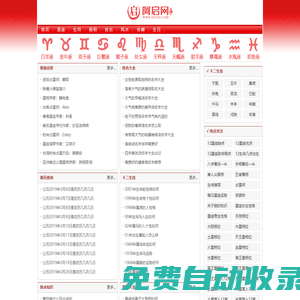 免費算命,姓名測試,生辰八字,起名取名,生肖風水_阿啟網