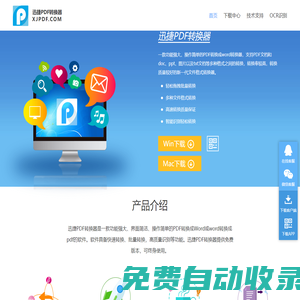 迅捷PDF轉換器 | 迅捷pdf轉換器官網_專業的PDF轉換成Word轉換器軟件