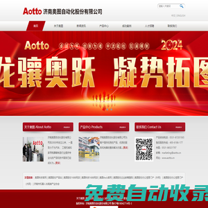 奧圖股份