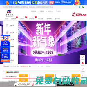 首頁|專注注冊公司，代理記賬報稅，注冊商標代理，工商變更，企業400電話等企業一站式服務