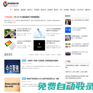 數(shù)碼使用技巧網(wǎng)