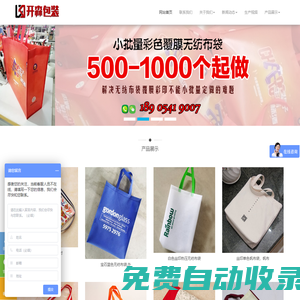 無紡布袋廠家|覆膜無紡布袋|帆布袋定制|背心袋|濟南無紡布袋_山東開森包裝有限公司