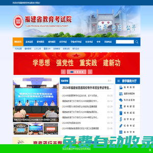 福建省教育考試院