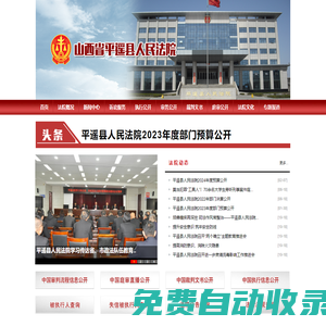 山西省平遙縣人民法院