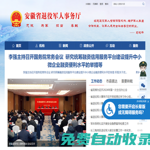 安徽省退役軍人事務廳