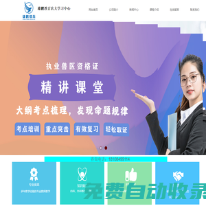 寵物醫(yī)療培訓(xùn)，寵物醫(yī)療班，寵物醫(yī)療學(xué)習(xí)班，社區(qū)訓(xùn)犬班，寵物健康管理師，零基礎(chǔ)寵物醫(yī)療班，寵物醫(yī)生培訓(xùn)，畜牧獸醫(yī)自考本科，動(dòng)物醫(yī)學(xué)院，畜牧獸醫(yī)專業(yè)學(xué)歷提升，寵物訓(xùn)犬培訓(xùn)班，寵物繁殖培訓(xùn)班，寵物烘焙培訓(xùn)班，寵物美容培訓(xùn)班