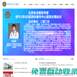 長春市中心醫(yī)院_長春中心醫(yī)院_長春市醫(yī)院