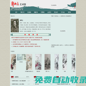 郭西元藝術館