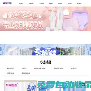 佛山譽潤衛生用品_衛生巾安心褲濕巾工廠/廠家_衛生巾加工_濕巾貼牌加工_外貿衛生巾_跨境零售批發_OEM代工_ODM制作