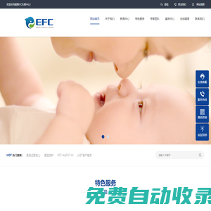 美國試管嬰兒咨詢_美國試管嬰兒費用_美國試管嬰兒流程 - 美國EFC生殖中心