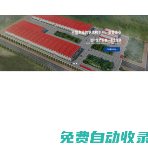內(nèi)蒙古永勝鋼構(gòu)彩板有限公司