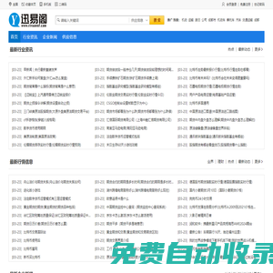 迅易網 - 生活信息商務平臺-最全的生活信息資源!