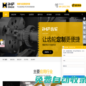 iHF合發(fā)齒輪-精密齒輪齒條|同步帶輪|蝸輪蝸桿制造定制
